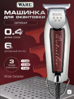 Машинка для окантовки  Wahl 8081-1216H Wide Detailer, сетевая
