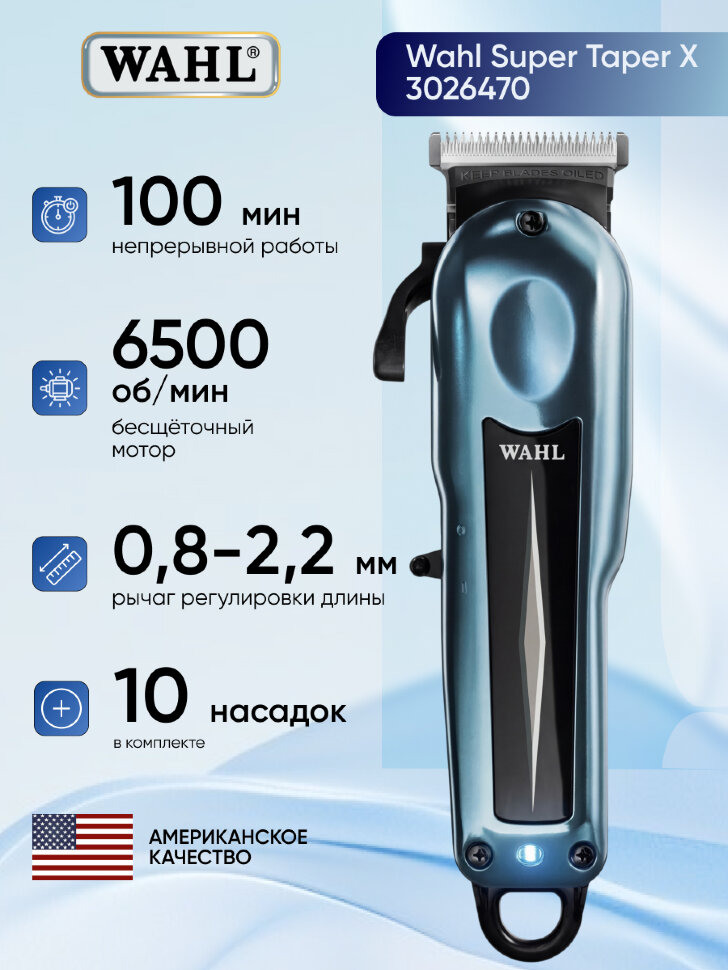 Машинка для стрижки Wahl Super Taper X Машинка для стрижки Wahl Super Taper X