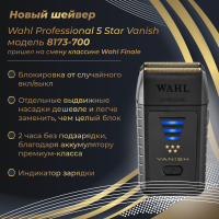 Электробритва Wahl 8173-716 Vanish Li 5V 