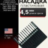 Насадка Moser 1230-7490 пластиковая, 4,5 мм (№1) для 1230 Насадка Moser 1230-7490 пластиковая, 4,5 мм (№1) для 1230