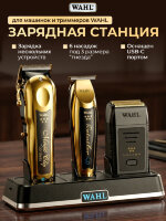 Зарядная станция Wahl 3023997 для 3 беспроводных устройств