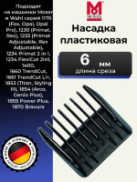 Насадка Moser 1230-7500 пластиковая, 6 мм (№2) для 1230