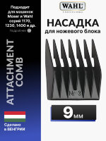 Насадка Moser 1230-7510 пластиковая, 9 мм (№3) для 1230