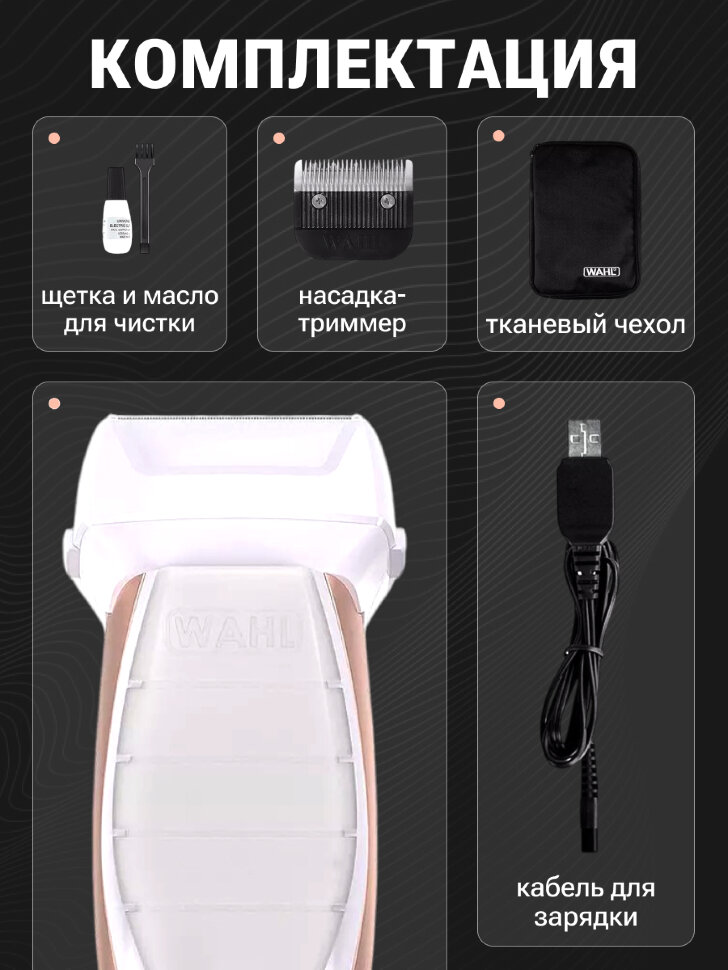 Электробритва Wahl Shave & Smooth Ladies