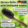 Щетка Keller, бук темный орех с натуральной щетиной , 200х47 мм