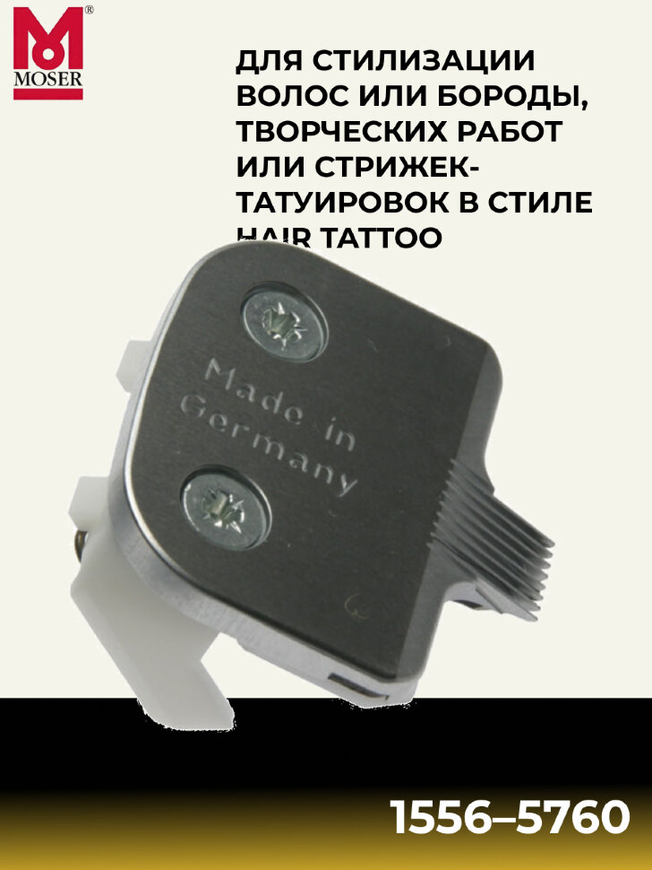 Ножевой блок Moser 1556-5760 на 1556 узкий