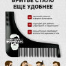 Расческа-трафарет для бороды Artero Boomerang