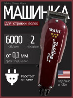 Машинка для стрижки Wahl 3026826 (8110-316H) BaldingClipper 5star