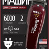 Машинка для стрижки Wahl 3026826 (8110-316H) BaldingClipper 5star