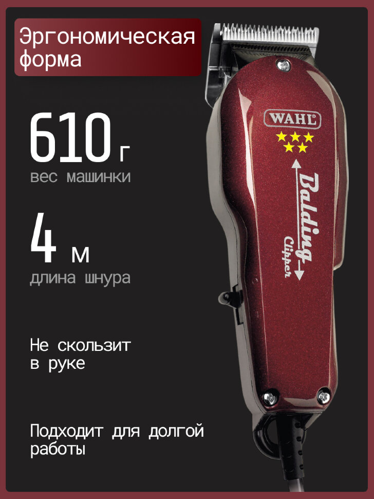 Машинка для стрижки Wahl 3026826 (8110-316H) BaldingClipper 5star
