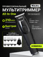 Мультитриммер Wahl All-In-One