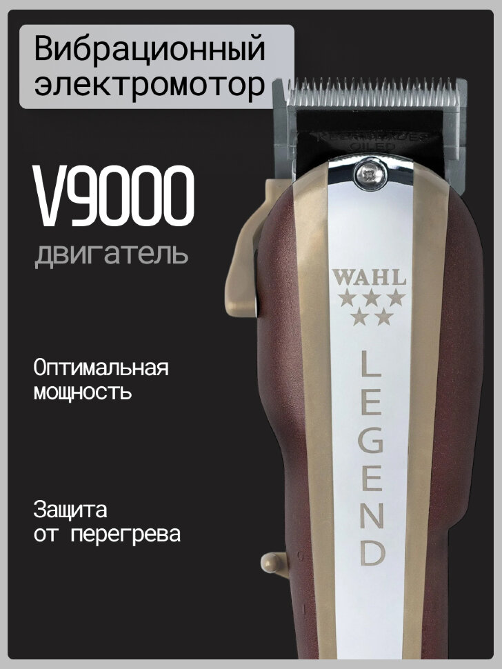 Машинка для стрижки Wahl 3026828 (8147-416H) Legend