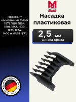 Насадка пластиковая Moser 2,5 мм, черная