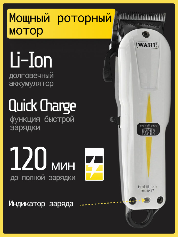 Машинка для стрижки Wahl 3027253 (8591-2316H) Super Taper Cordless