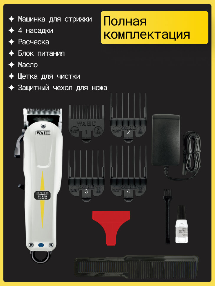Машинка для стрижки Wahl 3027253 (8591-2316H) Super Taper Cordless