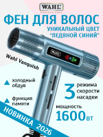 Фен Wahl Vanquish Cool Blue Limited Edition 4321-0472