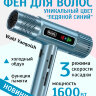 Фен Wahl Vanquish Cool Blue Limited Edition 4321-0472