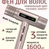 Фен Wahl Vanquish Rose Gold Limited Edition 4321-0471