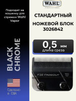 Ножевой блок Wahl Vapor F32 Fadeout
