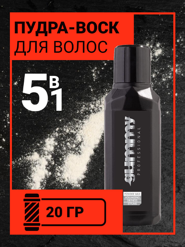 Пудра - воск для волос GUMMY, 20 гр