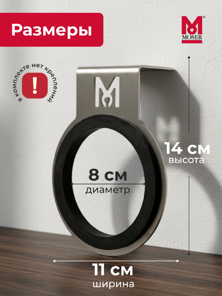 Держатель для фена Moser, матовая сталь