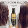 Масло CEYLINN ELIXIR для волос аргановое, 125 мл