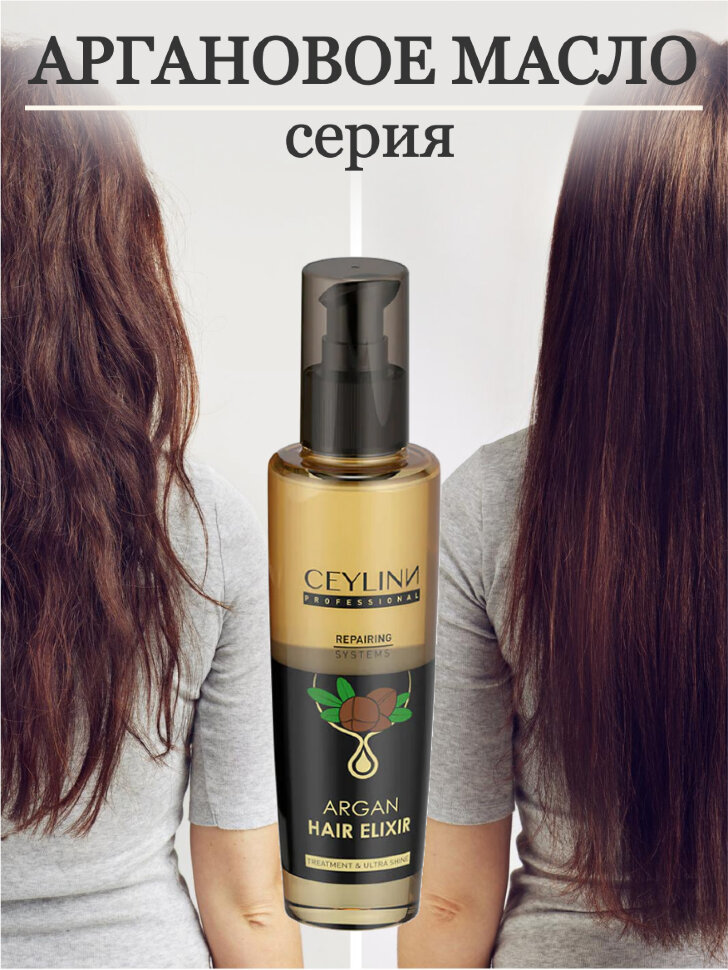 Масло CEYLINN ELIXIR для волос аргановое, 125 мл