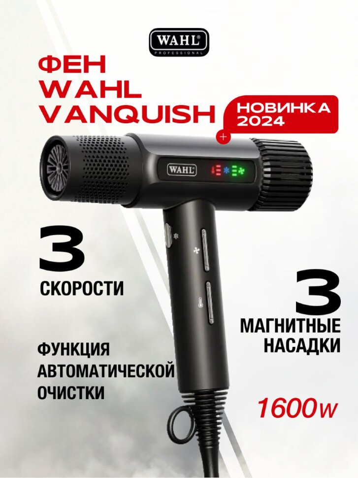 Фен Wahl 4321-0470 Vanquish, черный