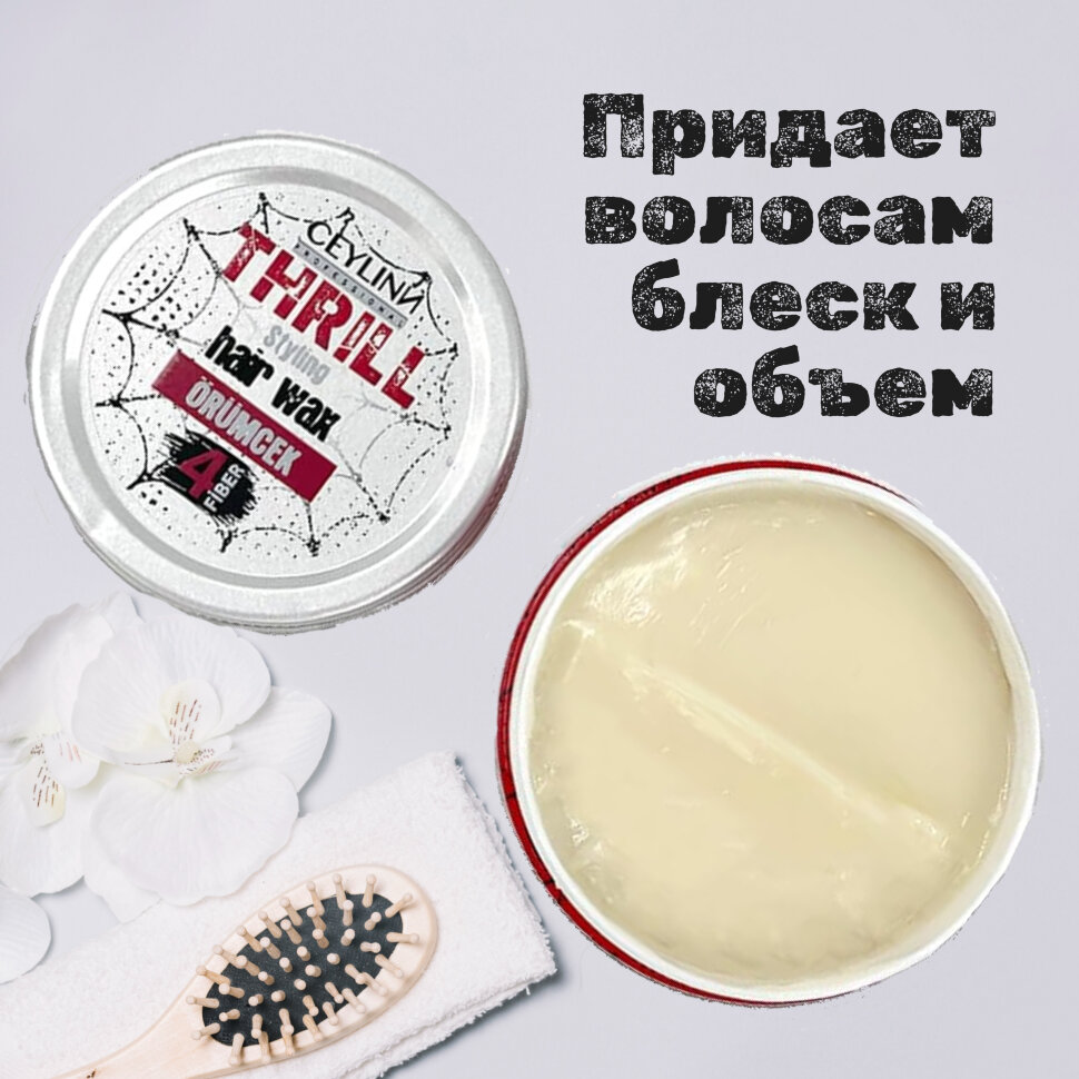 Воск для волос CEYLINN THRILL FIBER, 150 мл