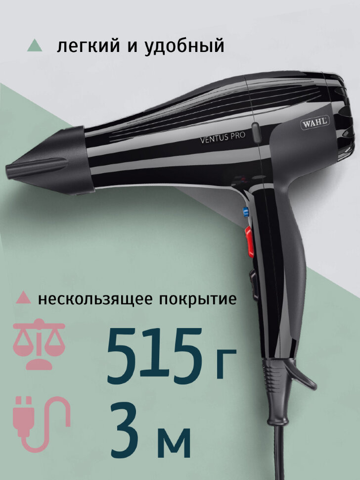 Фен Wahl 4352-0470 Ventus Pro, 2200 W