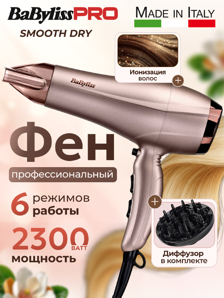 Фен для волос Babyliss 5790PE, бронзовый, 2300W