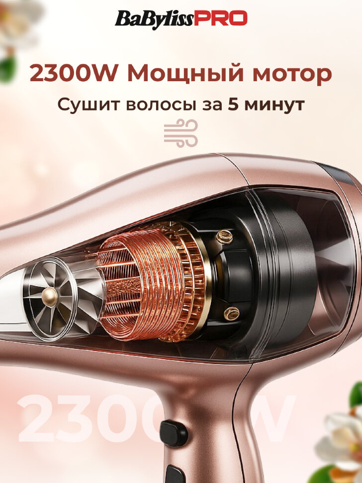 Фен для волос Babyliss 5790PE, бронзовый, 2300W