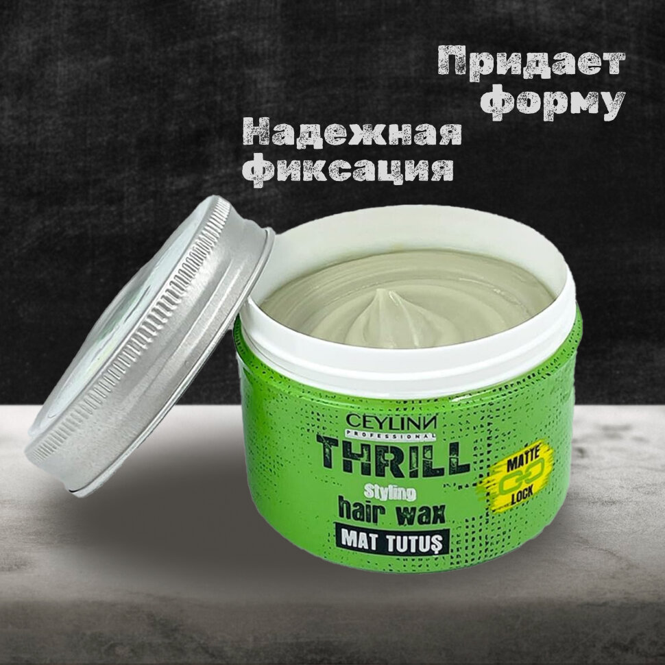 Воск для волос CEYLINN THRILL матовый, 150 мл