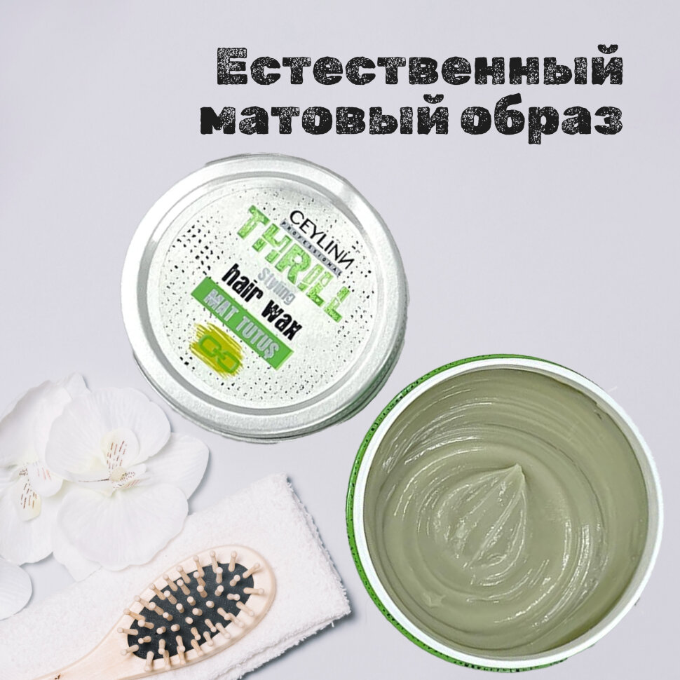 Воск для волос CEYLINN THRILL матовый, 150 мл