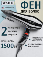 Фен Wahl 4360-0470 PROTECT, черный