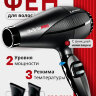 Фен BaByliss Pro LEVANTE Ionic, 2100W