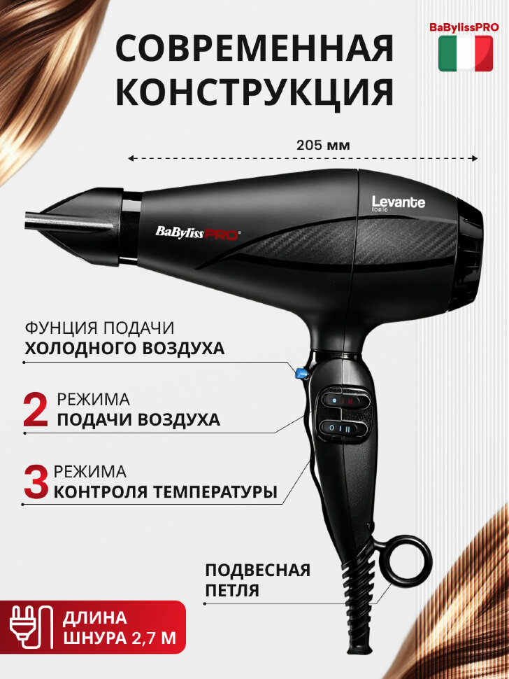 Фен BaByliss Pro LEVANTE Ionic, 2100W