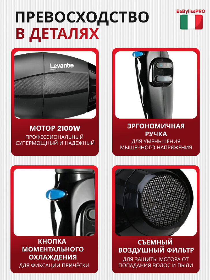 Фен BaByliss Pro LEVANTE Ionic, 2100W