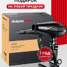 Фен BaByliss Pro LEVANTE Ionic, 2100W