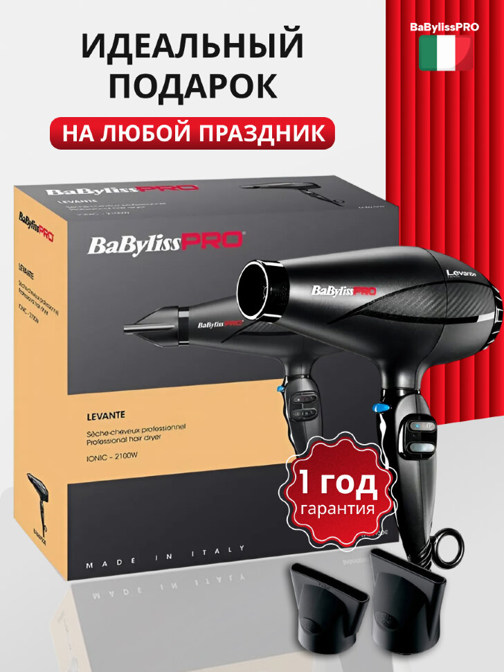 Фен BaByliss Pro LEVANTE Ionic, 2100W