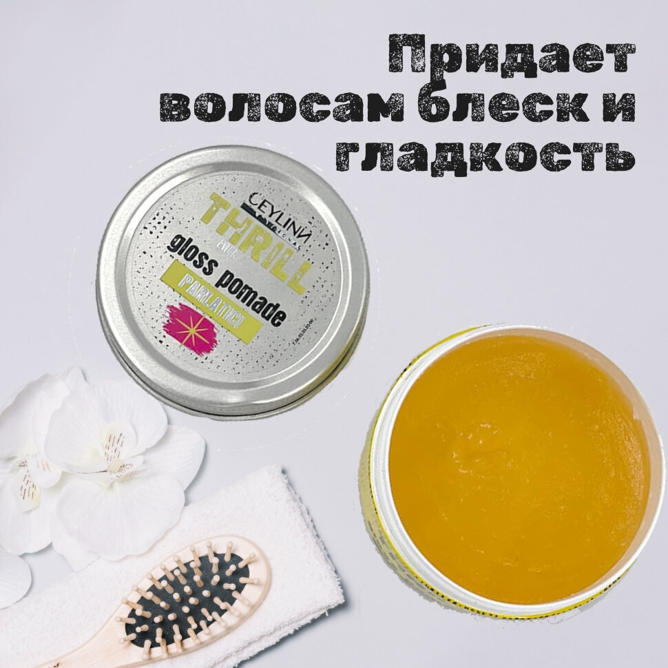 Воск-глянцевая помада для волос CEYLINN THRILL GLOSS POMADE, 150 мл