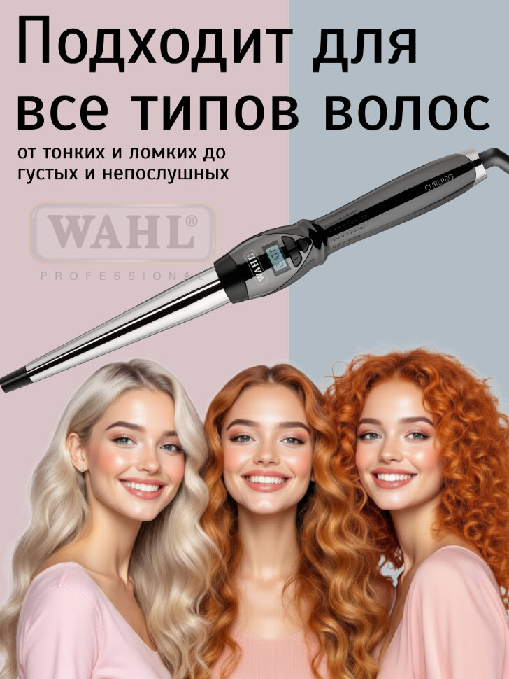 Щипцы для завивки волос конические Wahl 4437-0471 CurlPro2, титан