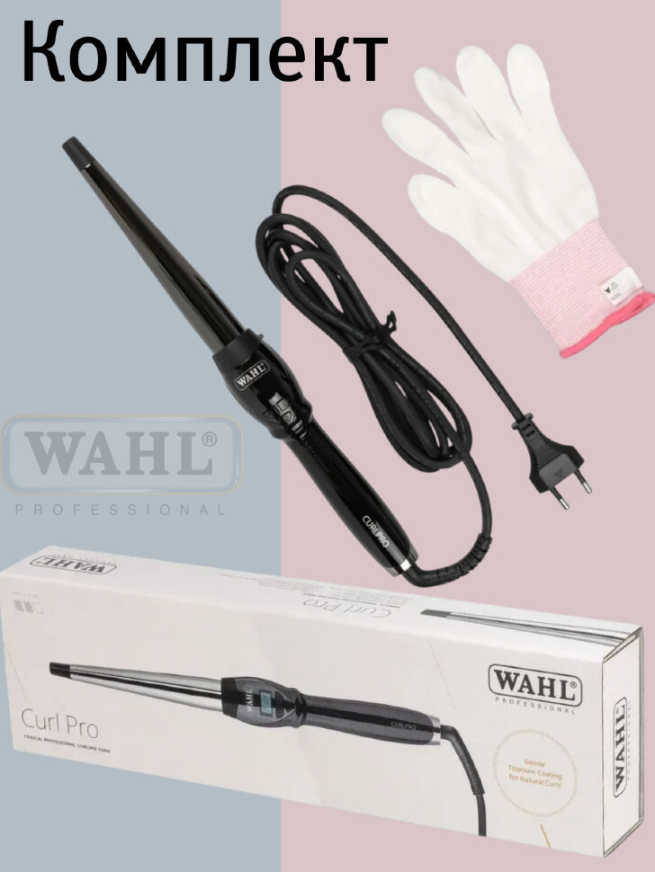 Щипцы для завивки волос конические Wahl 4437-0471 CurlPro2, титан