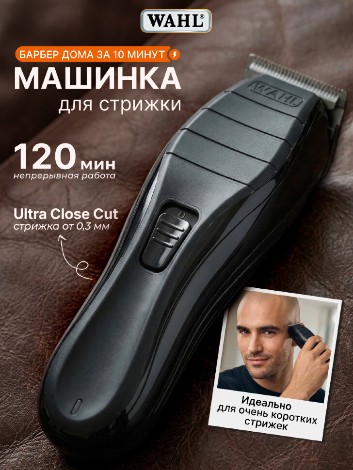 Машинка для окантовки Wahl Cordless Close Cut