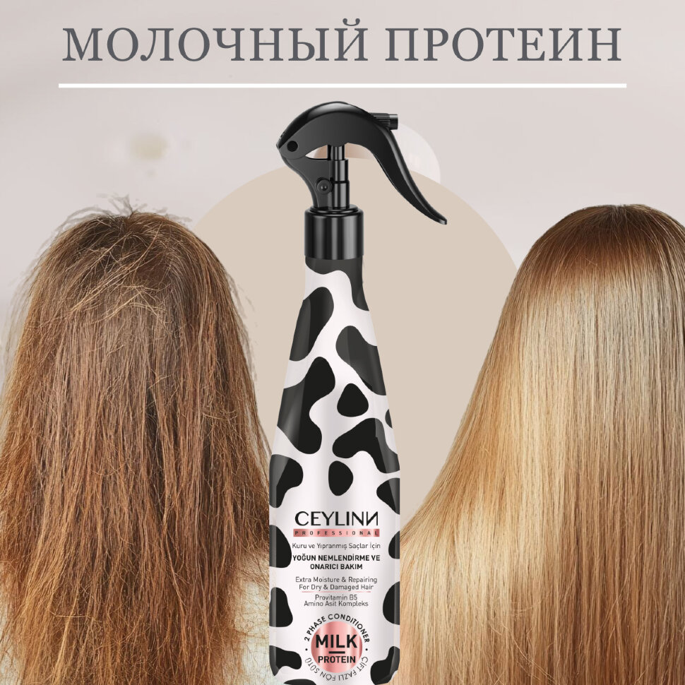Двухфазный кондиционер для волос CEYLINN MILK с протеинами, 400 мл