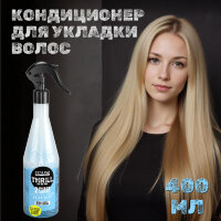 Двухфазный кондиционер для волос CEYLINN THRILL с кератином без силикона, 400 мл