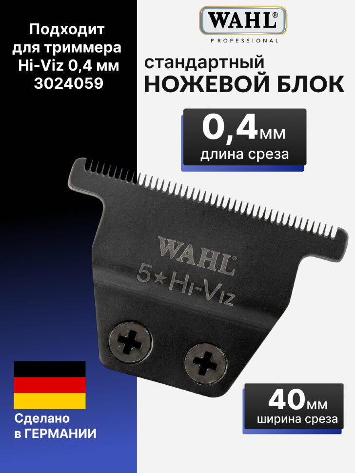 Wahl 3024059 нож для триммера Hi-Viz