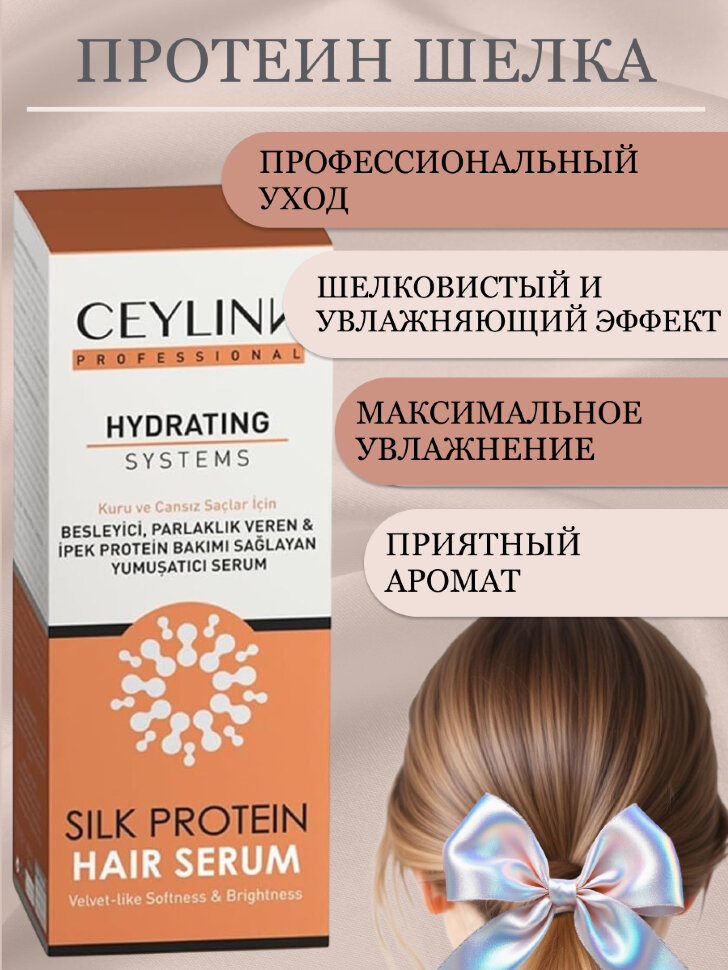 Сыворотка для волос CEYLINN с протеинами шелка, 100 мл