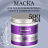 Маска для волос CEYLINN SILVER, 500 мл