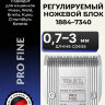 Ножевой блок Wahl 1884-7340 (0,7-3 мм) для машинок Kuno, ChromStyle, Beretto